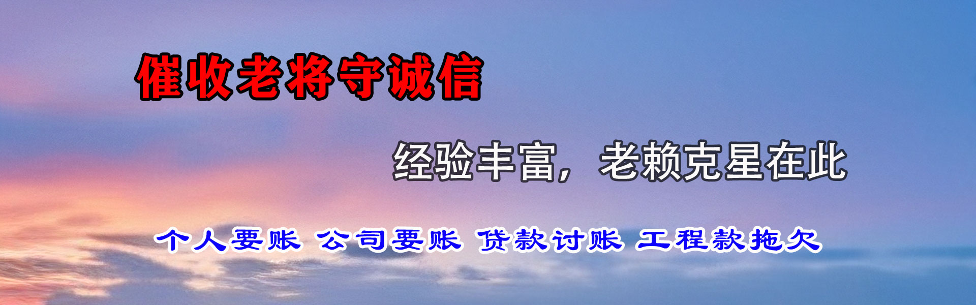 吴中收账公司